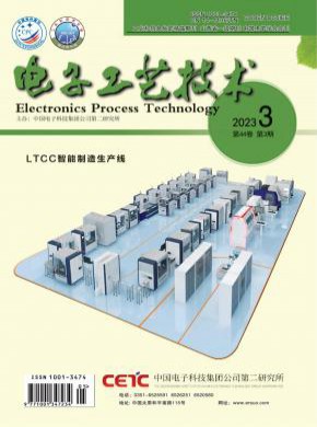 電子工藝技術