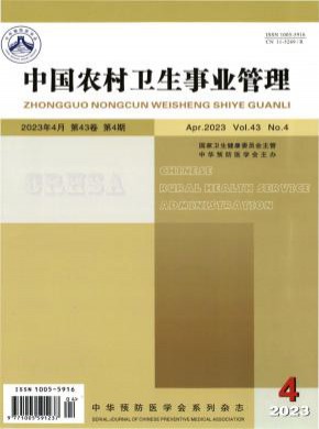 中國農村衛生事業管理