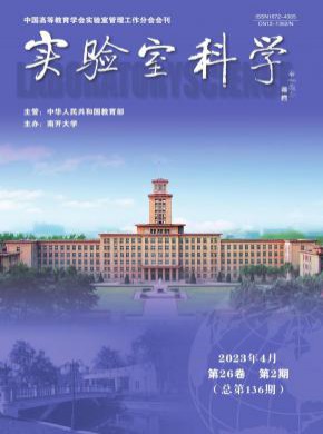 實驗室科學