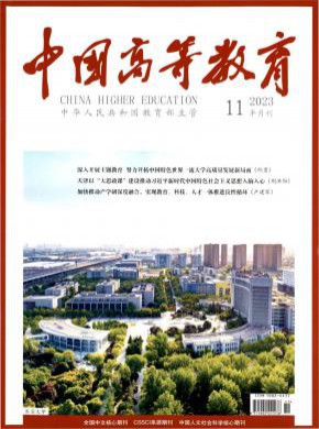 中國高等教育