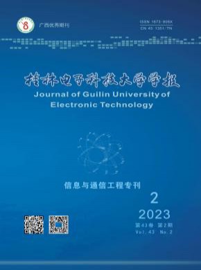 桂林電子科技大學(xué)學(xué)報(bào)