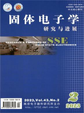 固體電子學研究與進展
