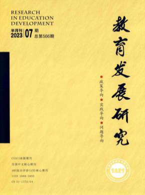 教育發展研究