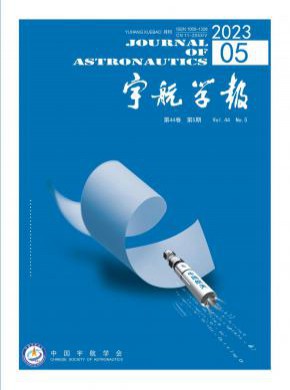 宇航學報