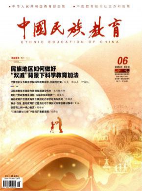 中國民族教育