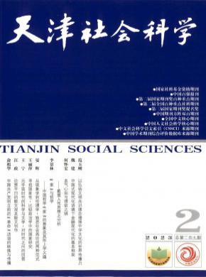 天津社會科學