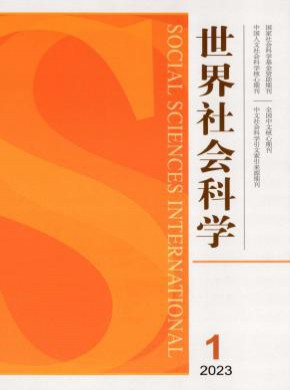 國外社會科學