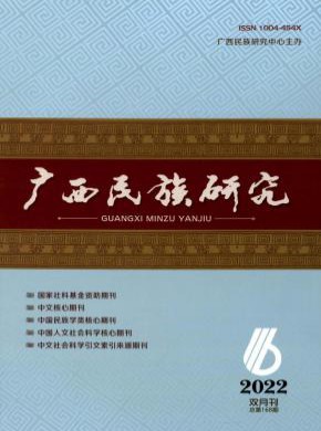廣西民族研究