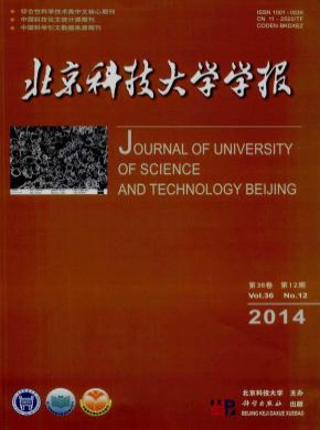 北京科技大學學報·社會科學版