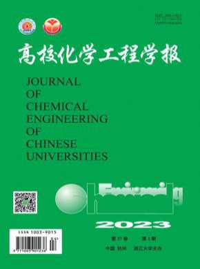 高校化學(xué)工程學(xué)報