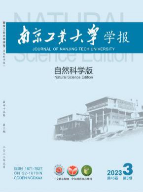 南京工業(yè)大學學報·自然科學版