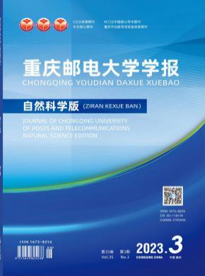 重慶郵電大學學報·自然科學版