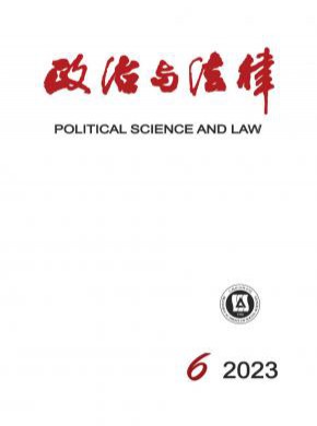 政治與法律