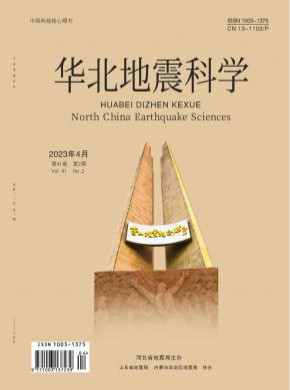 華北地震科學