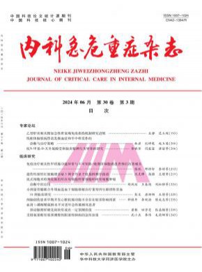 內科急危重癥