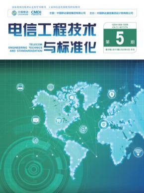 電信工程技術(shù)與標(biāo)準(zhǔn)化