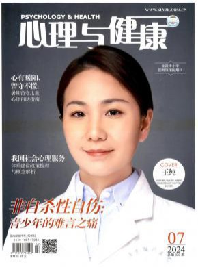 心理與健康