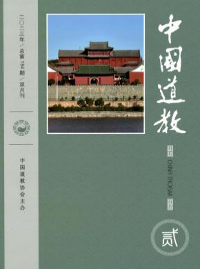 中國道教