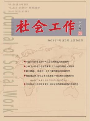 社會(huì)工作