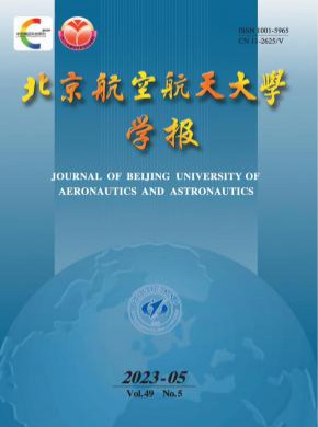 北京航空航天大學(xué)學(xué)報(bào)