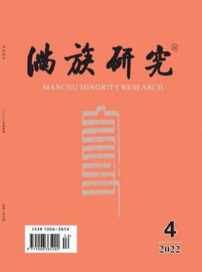 滿(mǎn)族研究
