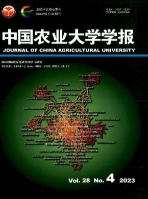 中國農業大學學報