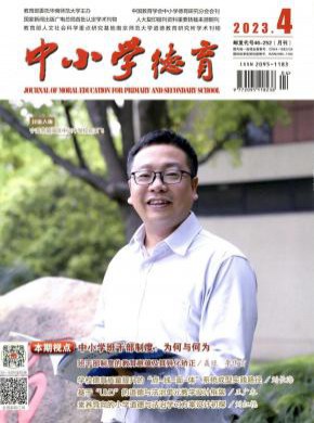 中小學德育