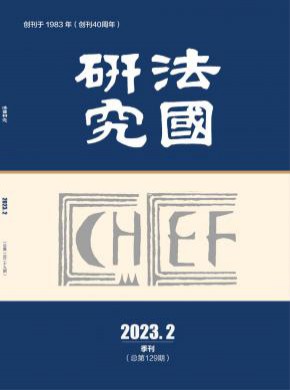 法國研究