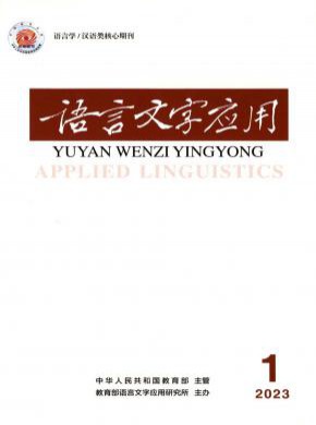 語(yǔ)言文字應(yīng)用