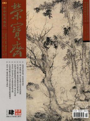 榮寶齋