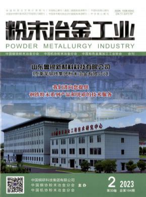 粉末冶金工業