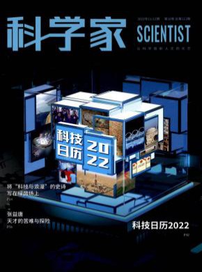 科學家