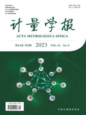 計量學報