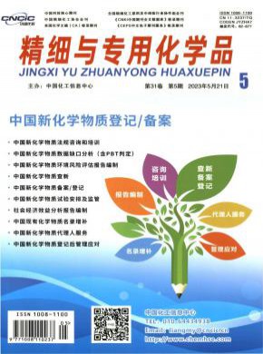 精細(xì)與專用化學(xué)品