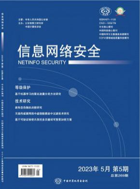 信息網絡安全