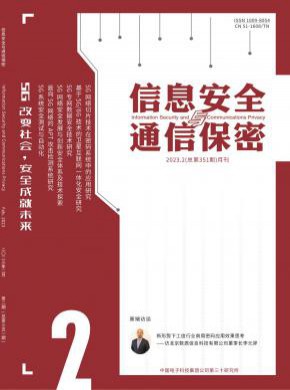 信息安全與通信保密