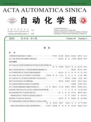 自動(dòng)化學(xué)報(bào)