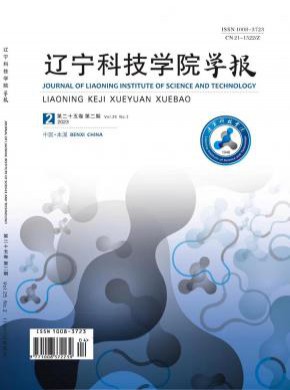 遼寧科技學院學報