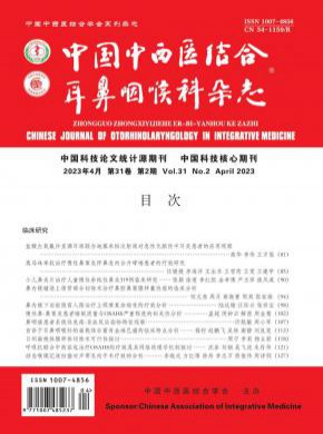 中國中西醫(yī)結(jié)合耳鼻咽喉科