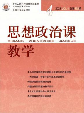 思想政治課教學(xué)