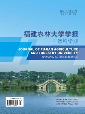 福建農(nóng)林大學(xué)學(xué)報·自然科學(xué)版