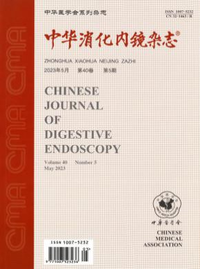 中華消化內(nèi)鏡