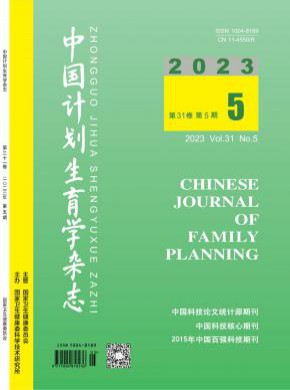 中國計劃生育學