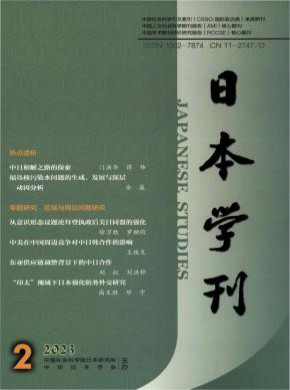 日本學(xué)刊