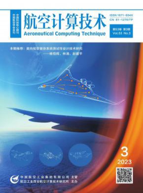 航空計算技術