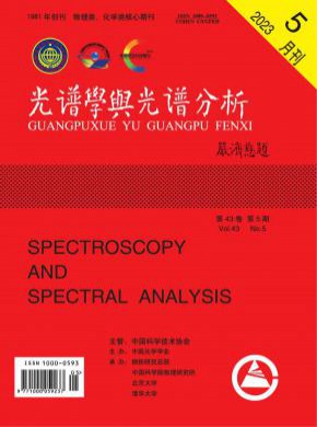 光譜學與光譜分析