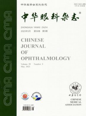 中華眼科