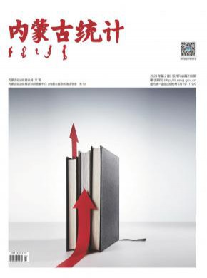 內(nèi)蒙古統(tǒng)計(jì)