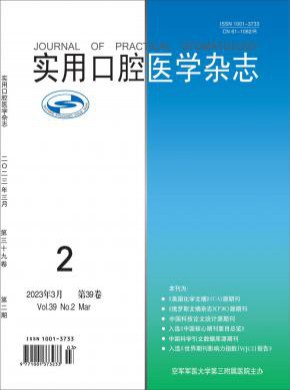實(shí)用口腔醫(yī)學(xué)