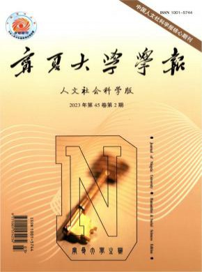 寧夏大學學報·自然科學版